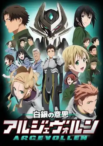 白银的意志ARGEVOLLEN
