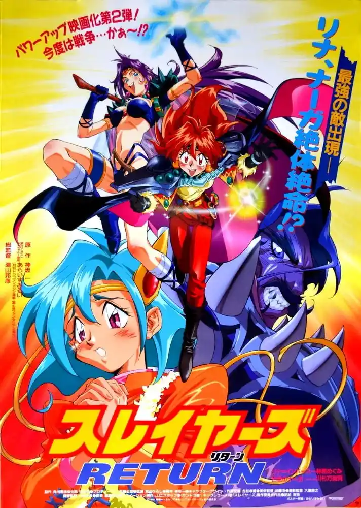 秀逗魔导士RETURN