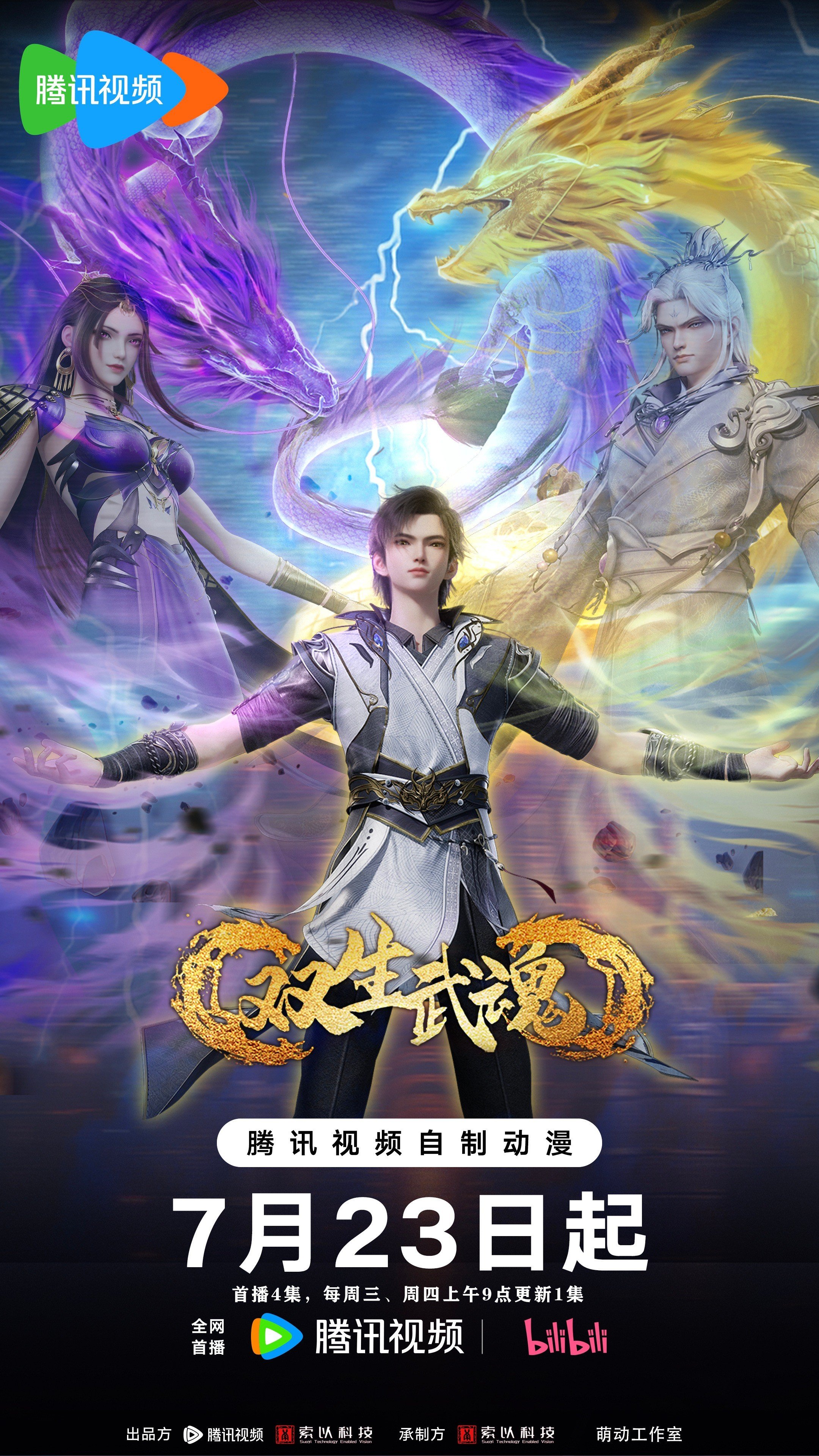 双生武魂